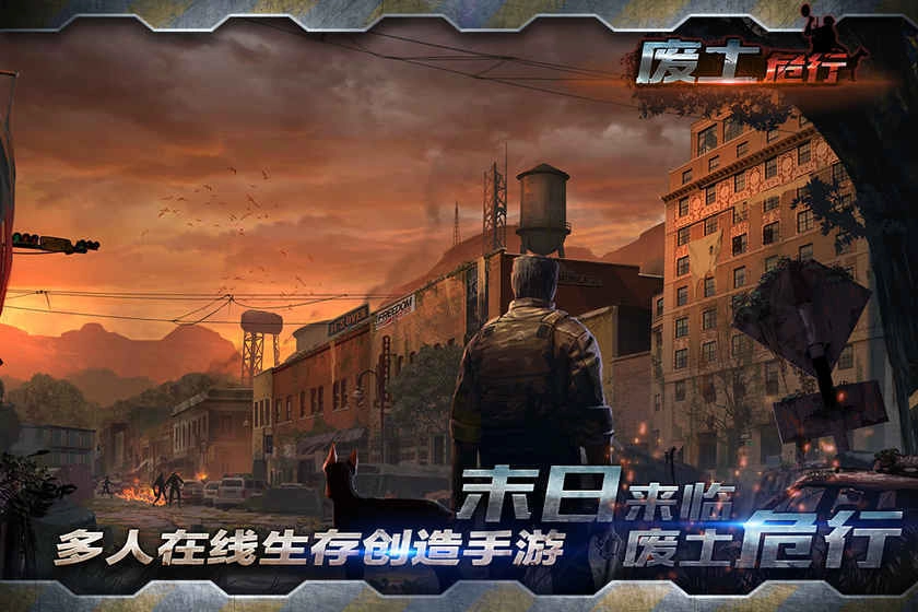 废土危行游戏安装包