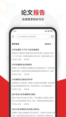大学搜题软件安卓官方版图3