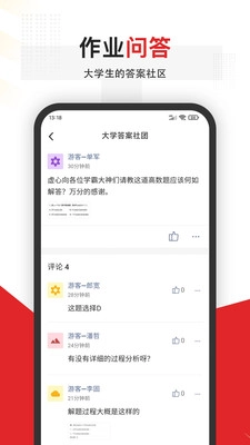 大学搜题软件安卓官方版图5
