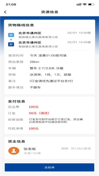 68卡运司机直装版图1