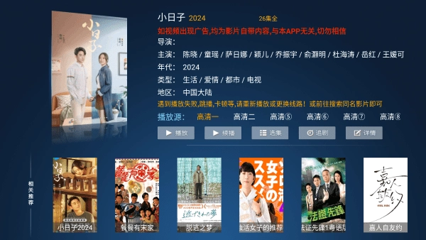 小鹿tv安卓官方版图4