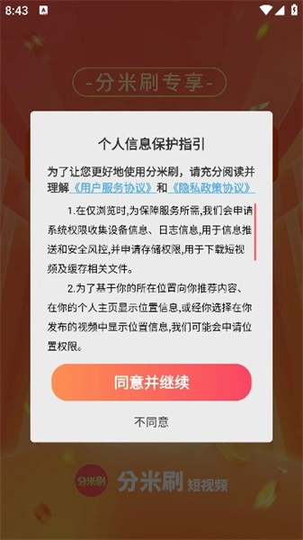分米刷官方最新版图2