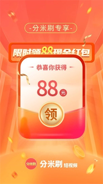 分米刷官方最新版图3
