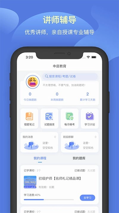 申庭教育官方正版图1