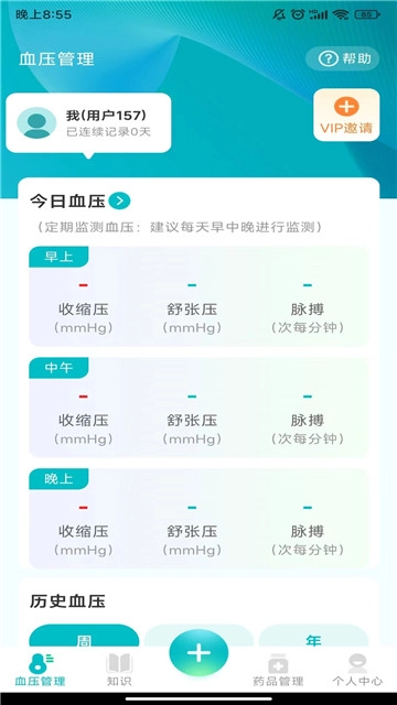 血压助理手机最新版图1