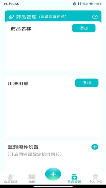 血压助理手机最新版图2