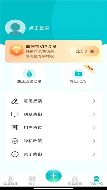 血压助理手机最新版图3