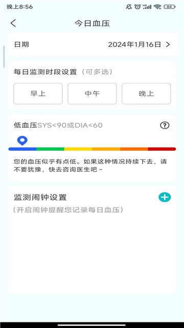血压助理手机最新版图4