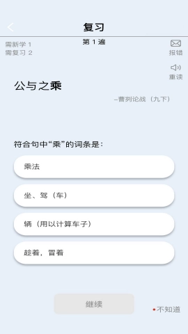 真背文言文实词官方正版图1