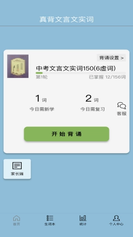真背文言文实词官方正版图2