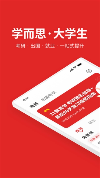 学而思大学生正版图1
