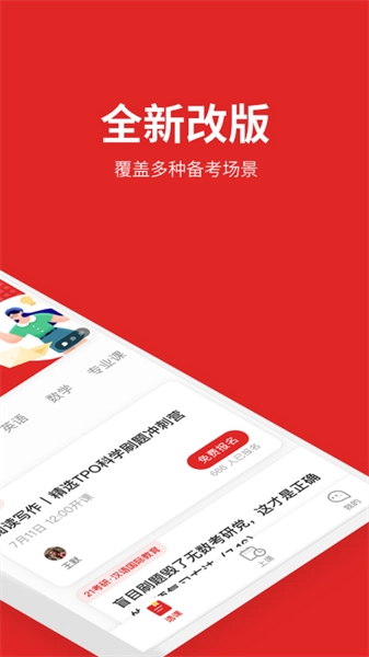 学而思大学生正版图3