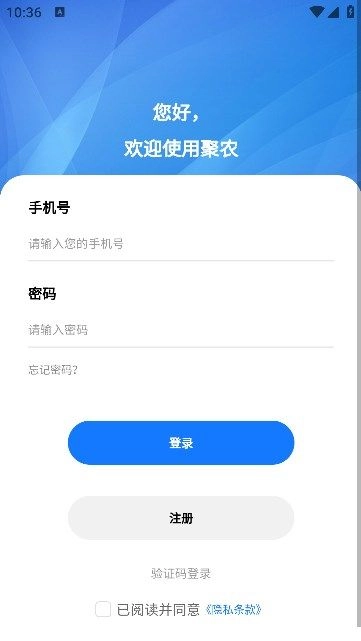 博智聚农手机最新版图1