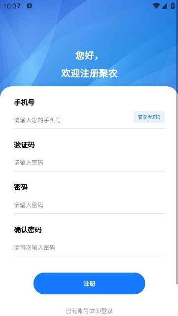 博智聚农手机最新版图2