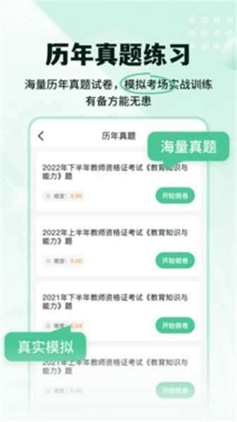 掌上教资笔试题库免费原版图1