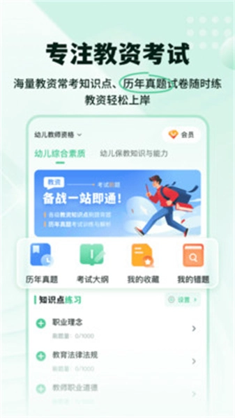 掌上教资笔试题库免费原版图2