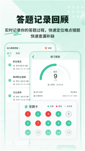 掌上教资笔试题库免费原版图3