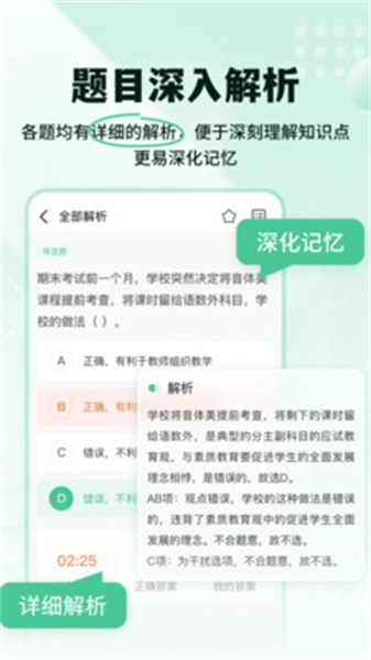 掌上教资笔试题库免费原版图4
