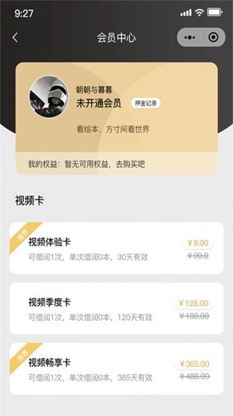 睿贝卡绘本手机正版图1