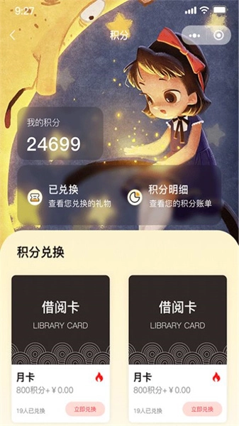睿贝卡绘本手机正版图2