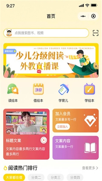 睿贝卡绘本手机正版图3