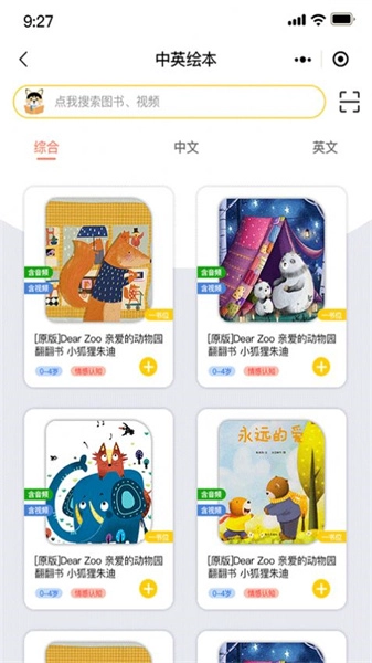 睿贝卡绘本手机正版图4
