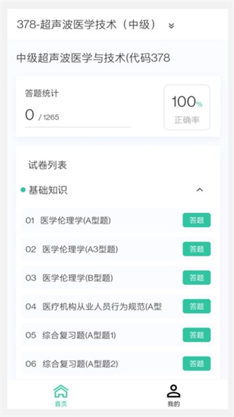 超声波医学技术新题库安卓官方版图3