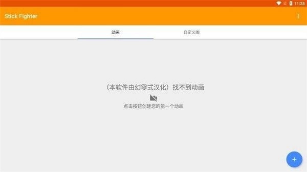 Stick Fighter手机版图3