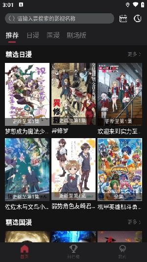 番鼠动漫最新免费版图4