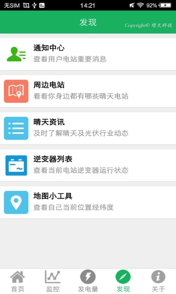 晴天电站最新免费版图1