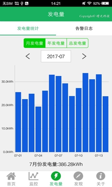 晴天电站最新免费版图2