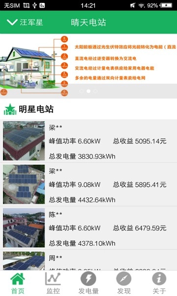 晴天电站最新免费版图3