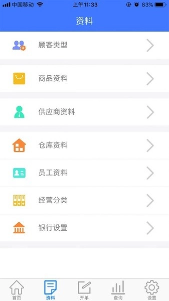傻瓜进销存最新版图1