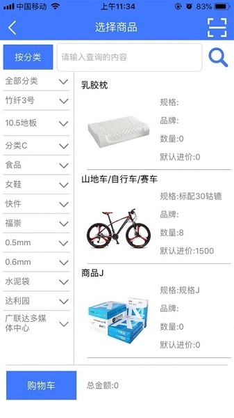 傻瓜进销存最新版图2