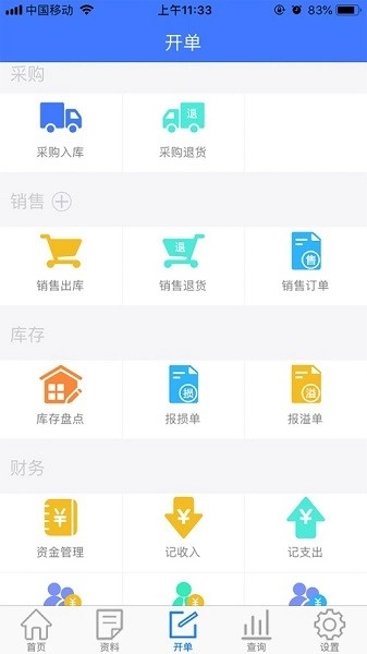 傻瓜进销存最新版图3