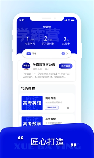 学霸营原版图1