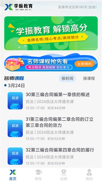 学振慧直装版图1