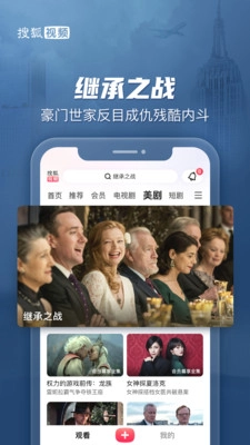 搜狐视频客户端免费版图3