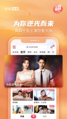 搜狐视频客户端免费版图4