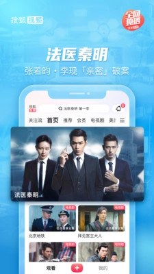 搜狐视频客户端免费版图5