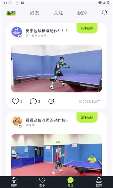 乒小智正版图1