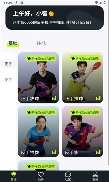 乒小智正版图2