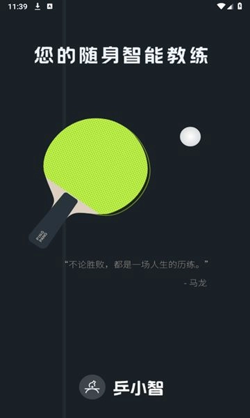 乒小智正版图3