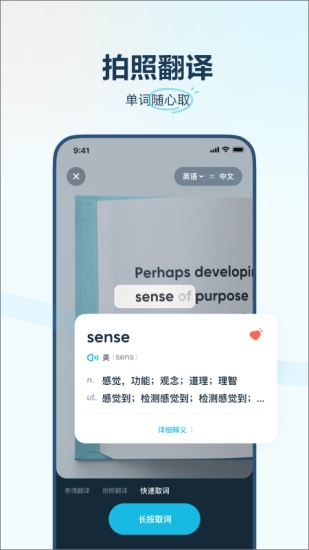 有道翻译官手机最新版图3