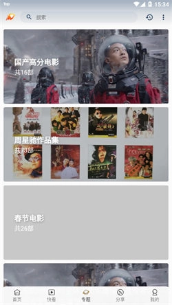 爱影视软件免费原版图3