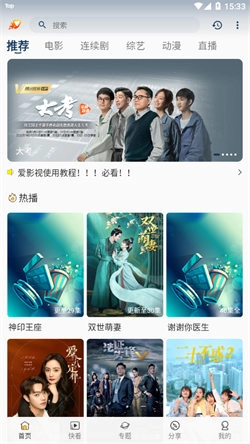 爱影视软件免费原版图4