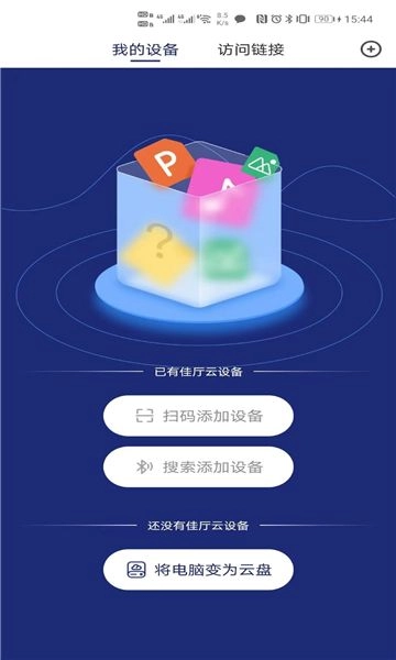 佳厅云原版图2