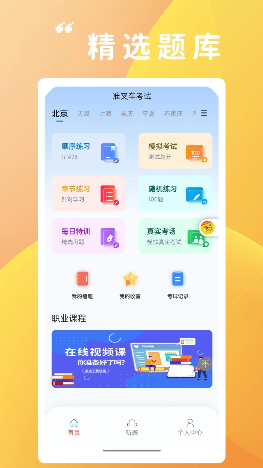 准叉车考试通用版图1