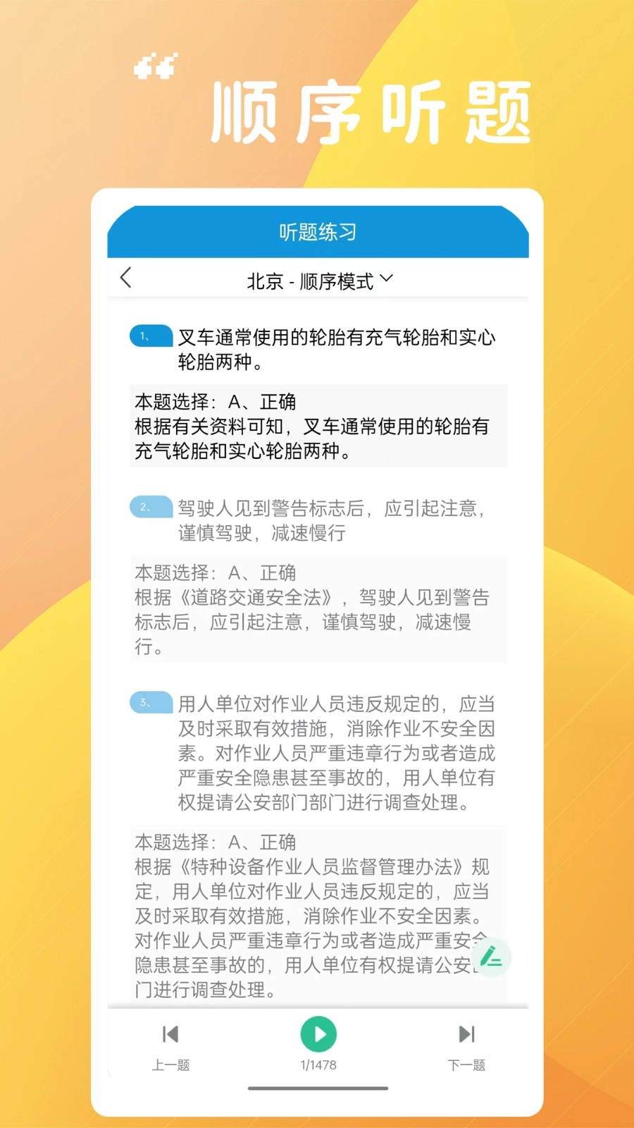 准叉车考试通用版图4
