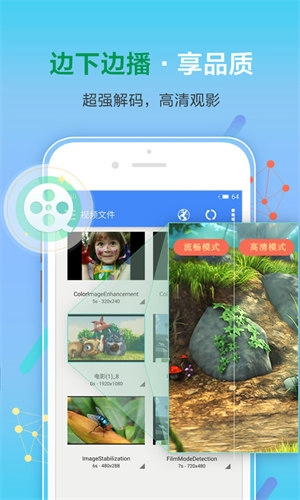 影音先锋安卓直装版图4